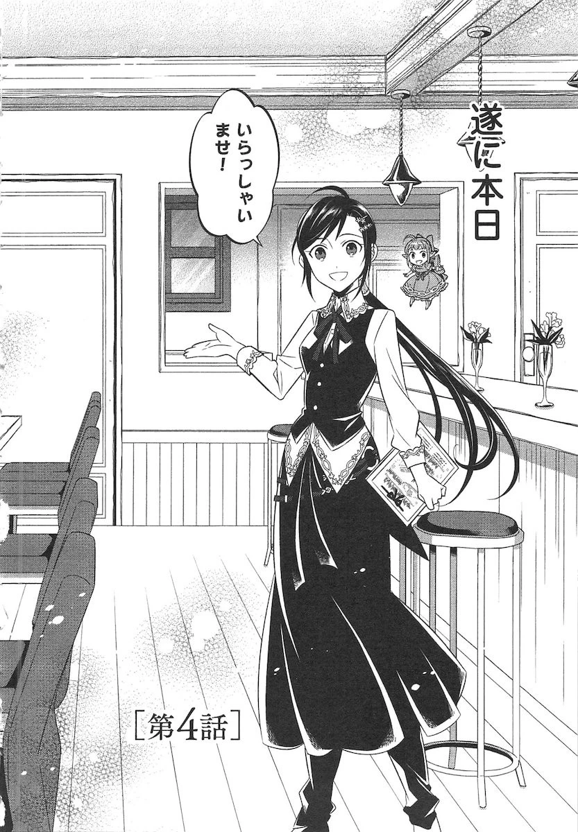 異世界でカフェを開店しました。 第4話 - 2