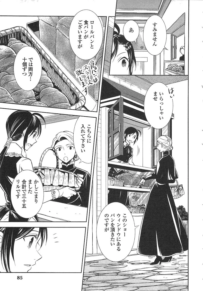 異世界でカフェを開店しました。 第4話 - 7