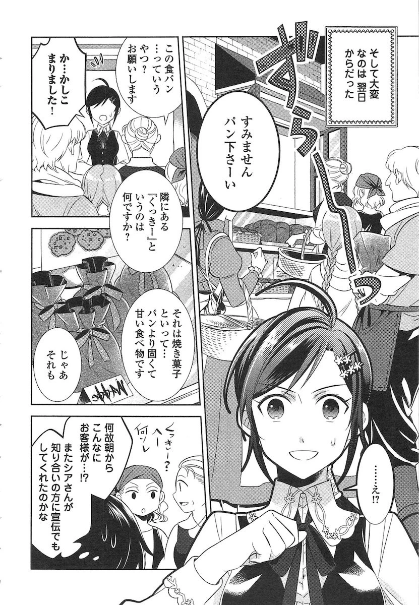 異世界でカフェを開店しました。 第4話 - 10