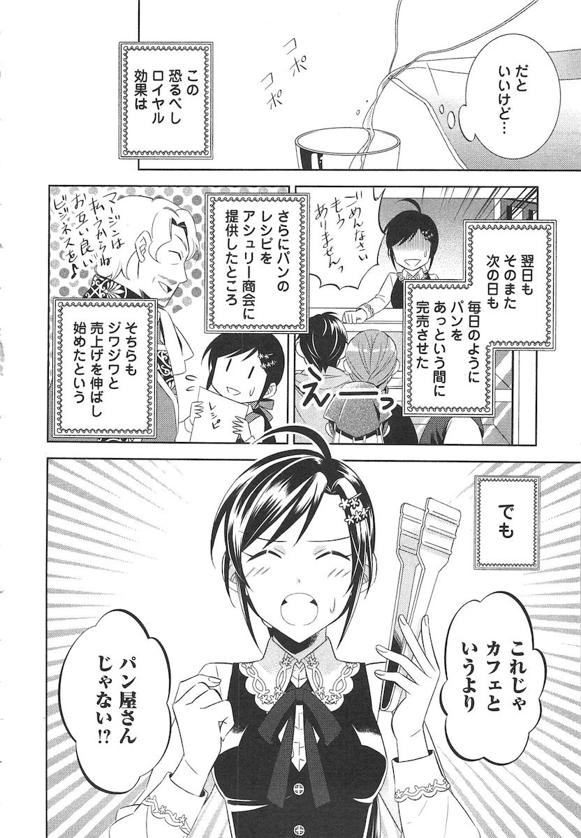 異世界でカフェを開店しました。 第4話 - 12