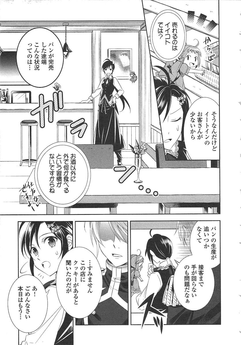 異世界でカフェを開店しました。 第4話 - 13