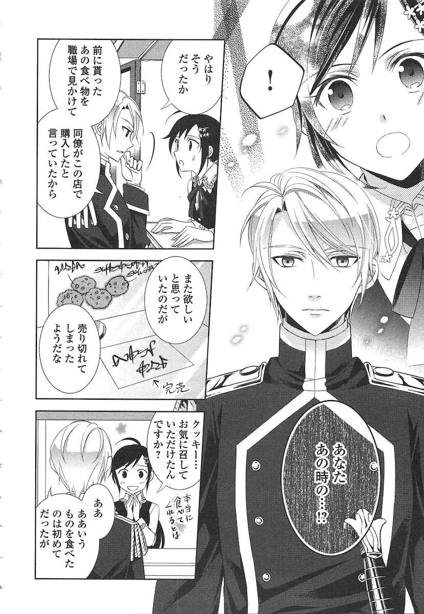 異世界でカフェを開店しました。 第4話 - 14