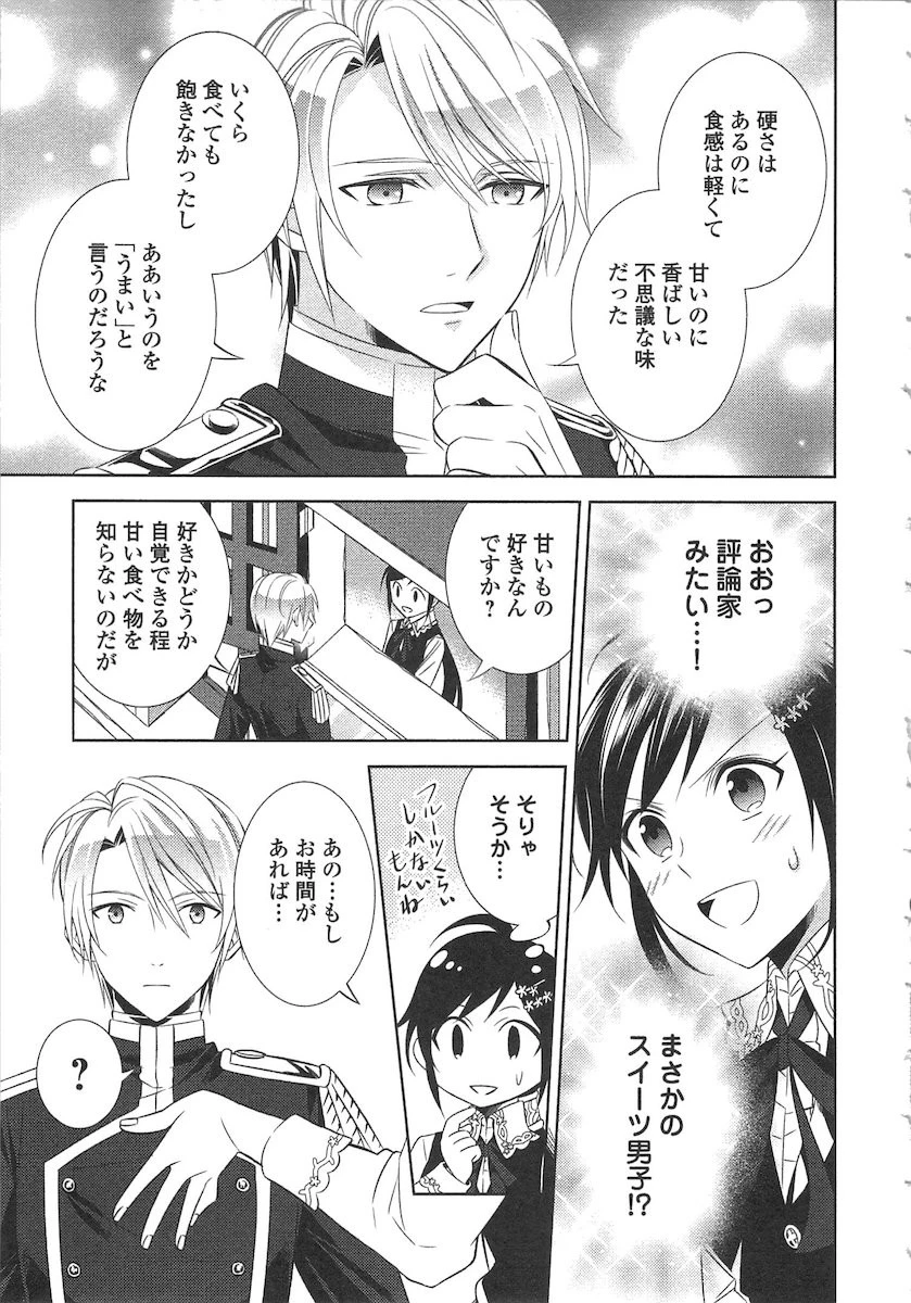 異世界でカフェを開店しました。 第4話 - 15