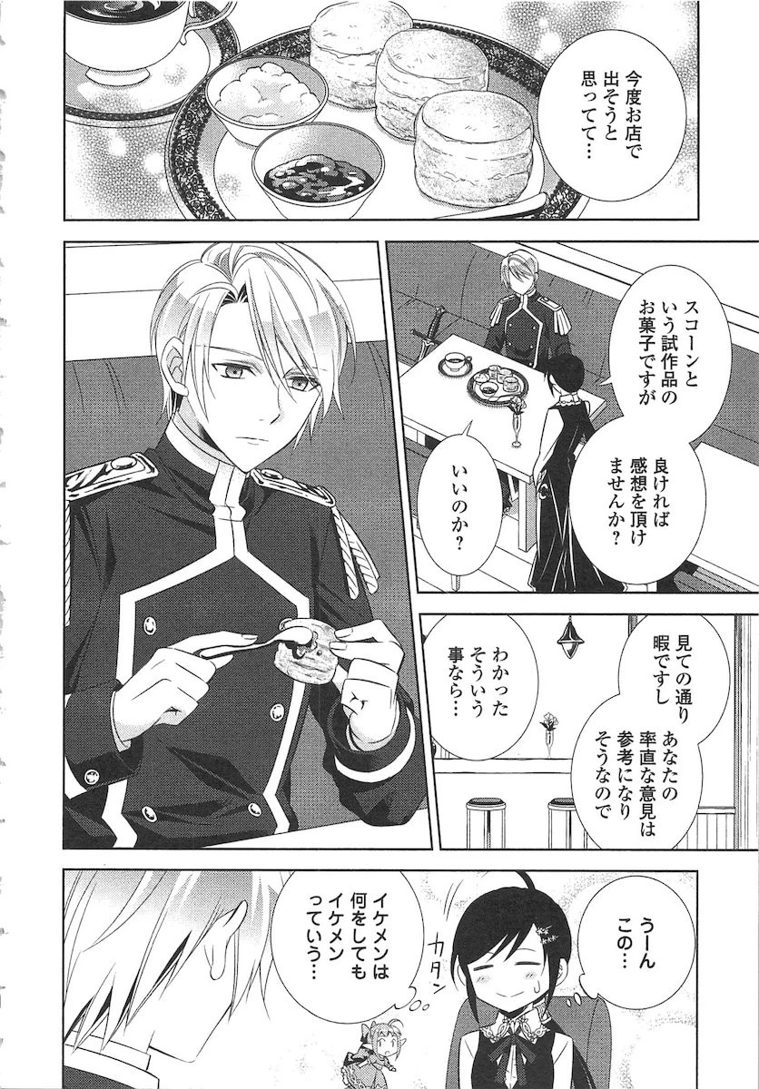 異世界でカフェを開店しました。 第4話 - 16