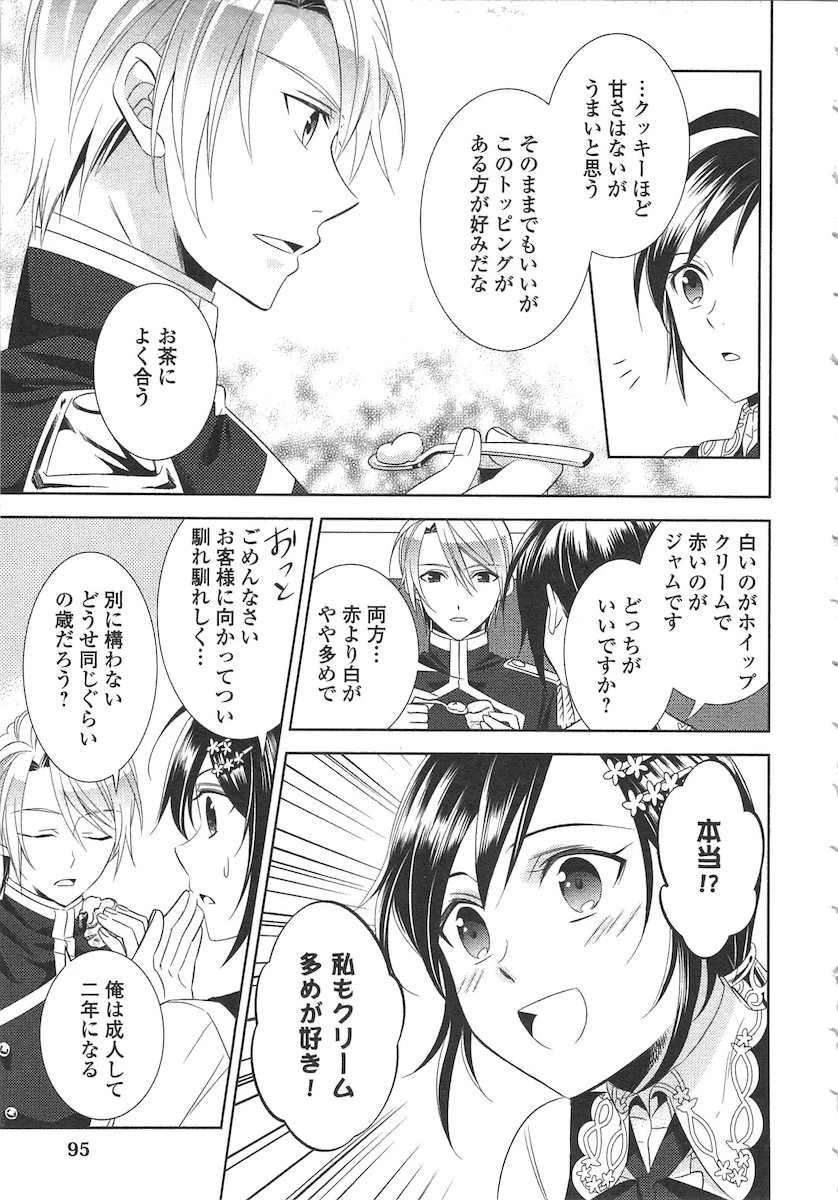 異世界でカフェを開店しました。 第4話 - 17