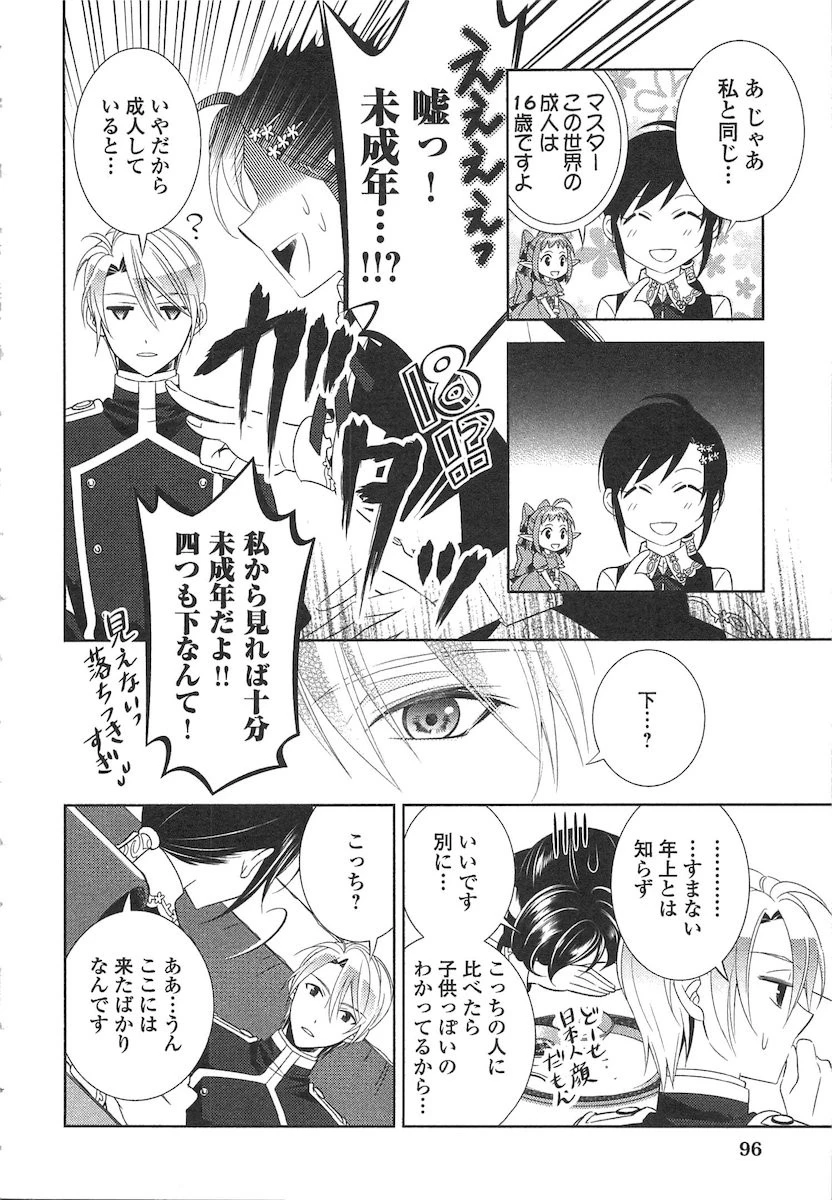 異世界でカフェを開店しました。 第4話 - 18