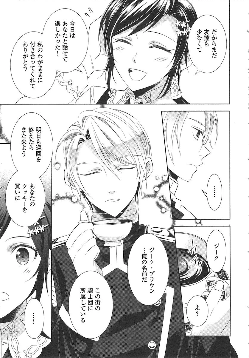 異世界でカフェを開店しました。 第4話 - 19