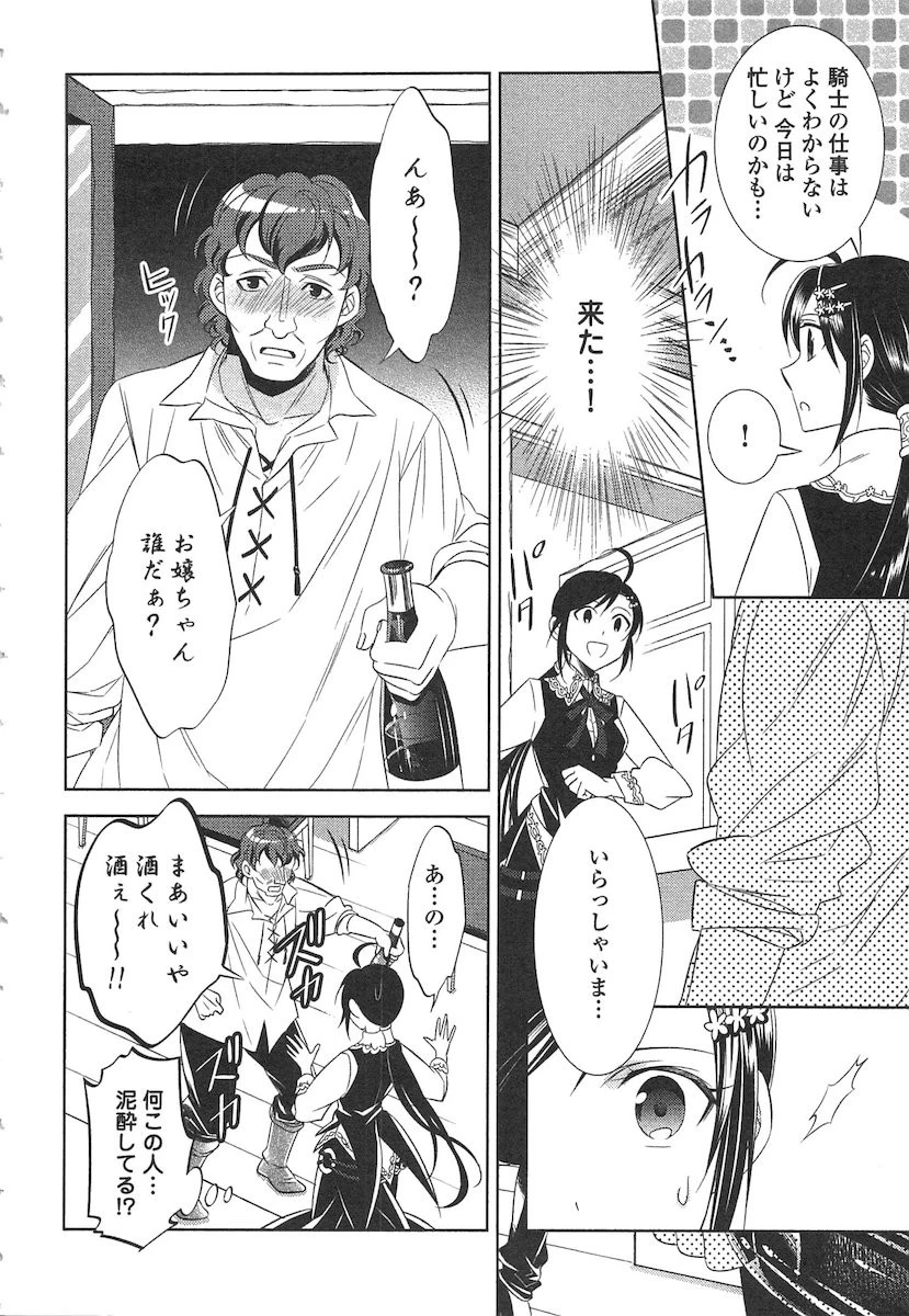 異世界でカフェを開店しました。 第4話 - 22