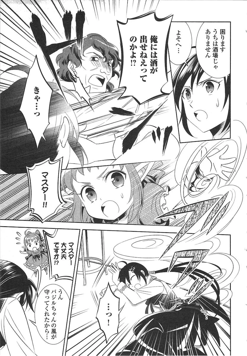 異世界でカフェを開店しました。 第4話 - 23