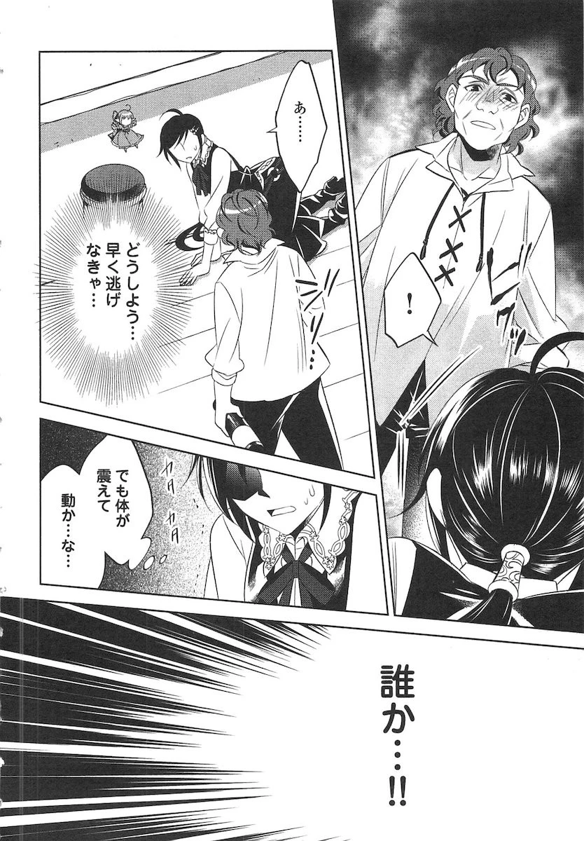 異世界でカフェを開店しました。 第4話 - 24