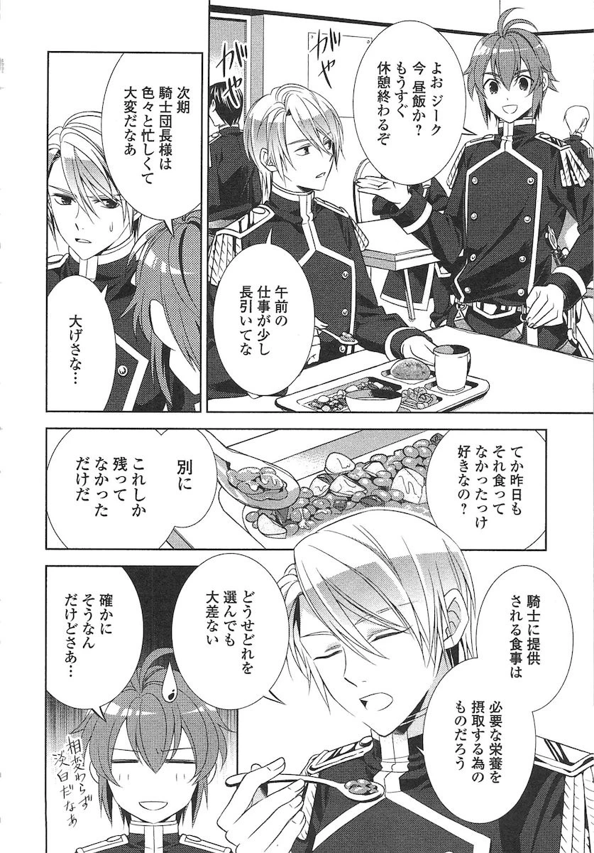 異世界でカフェを開店しました。 第5話 - 2