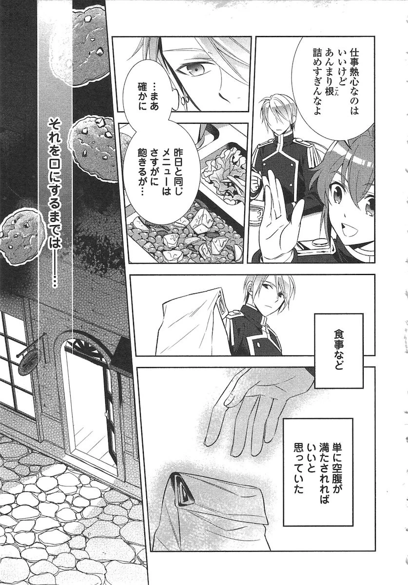 異世界でカフェを開店しました。 第5話 - 3