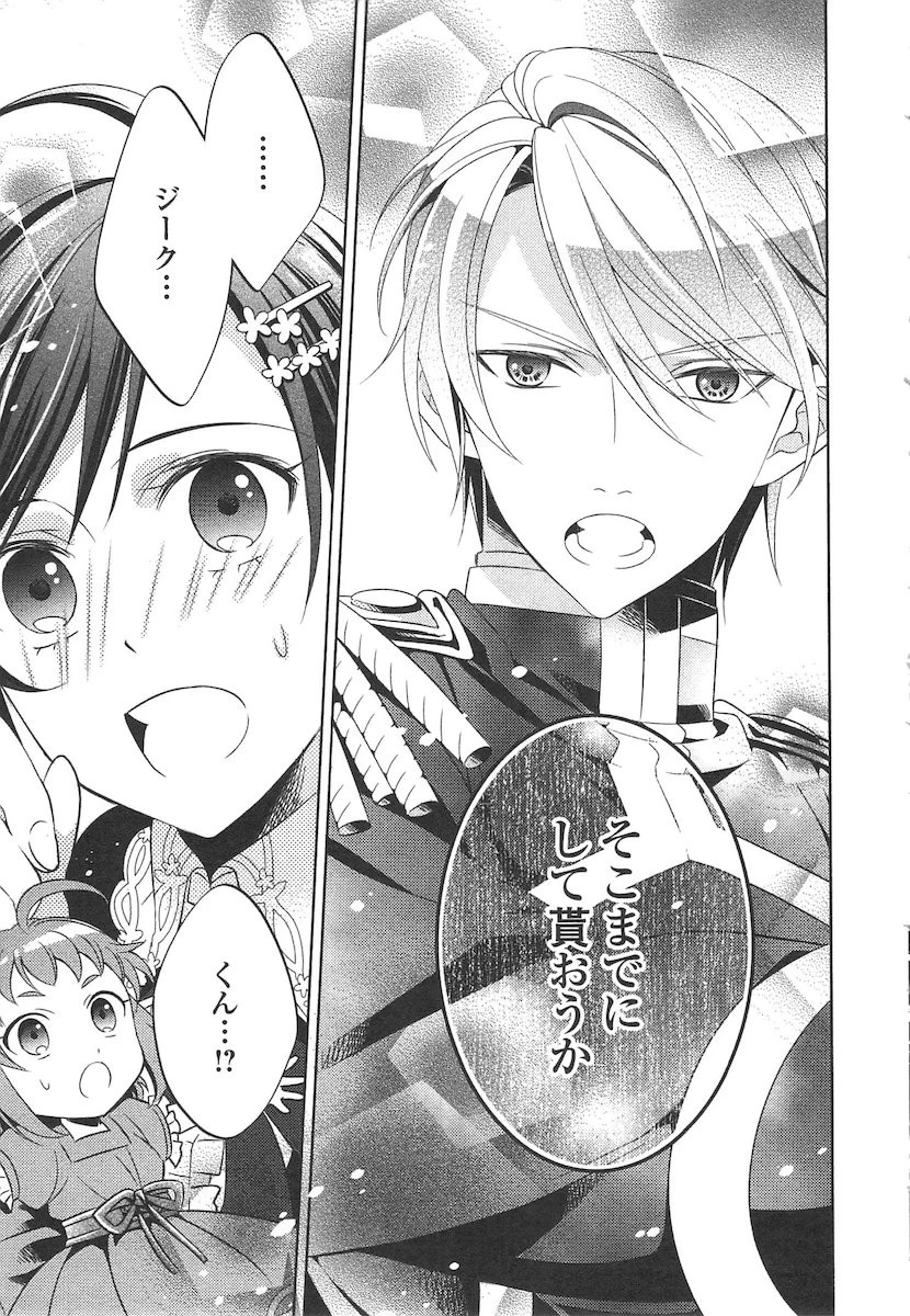 異世界でカフェを開店しました。 第5話 - 5