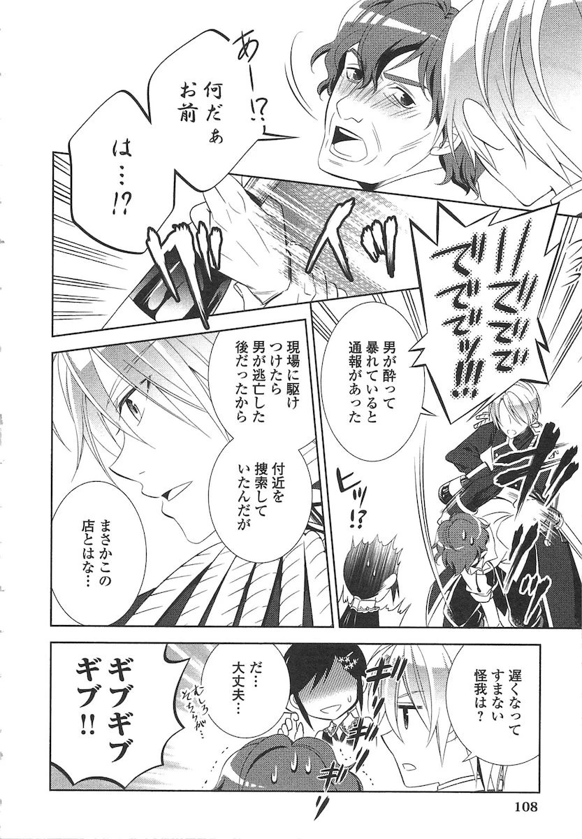 異世界でカフェを開店しました。 第5話 - 6