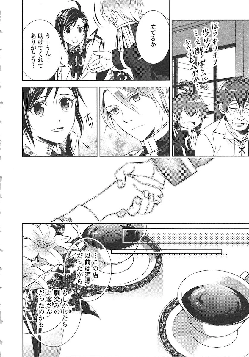 異世界でカフェを開店しました。 第5話 - 8