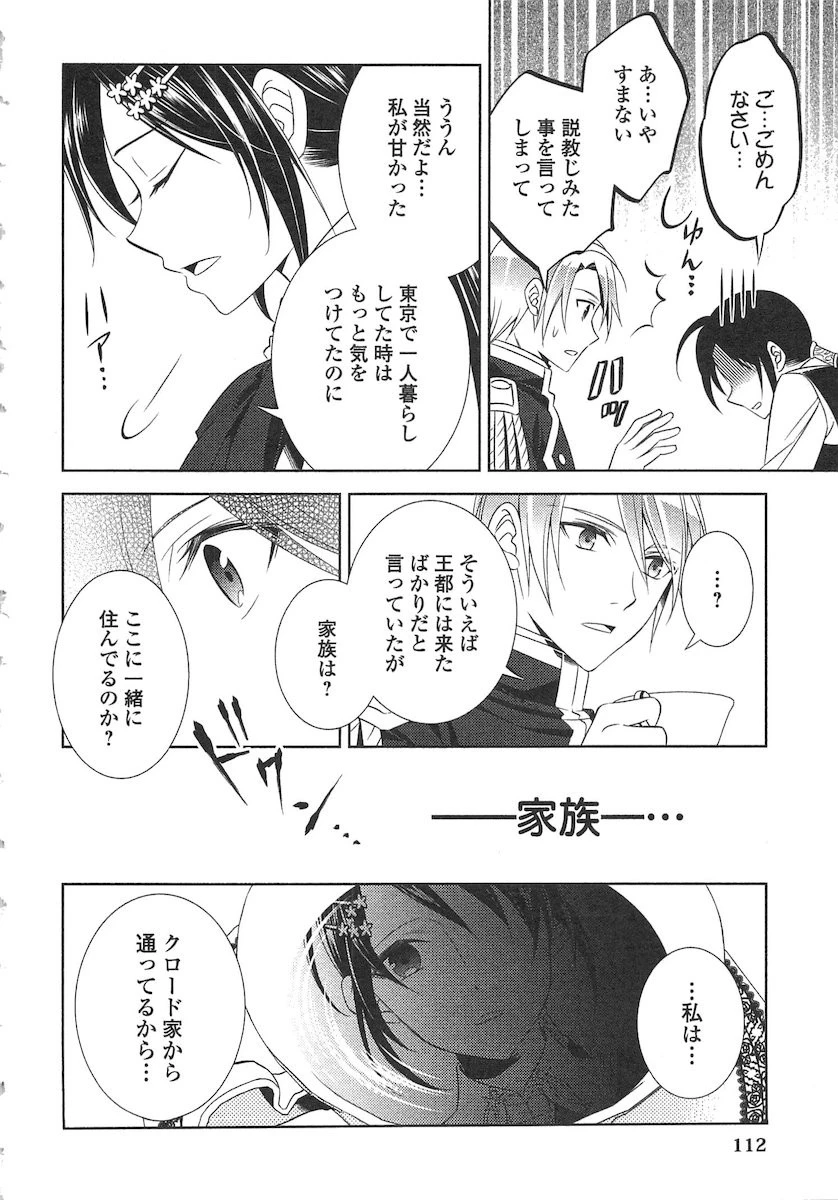 異世界でカフェを開店しました。 第5話 - 10