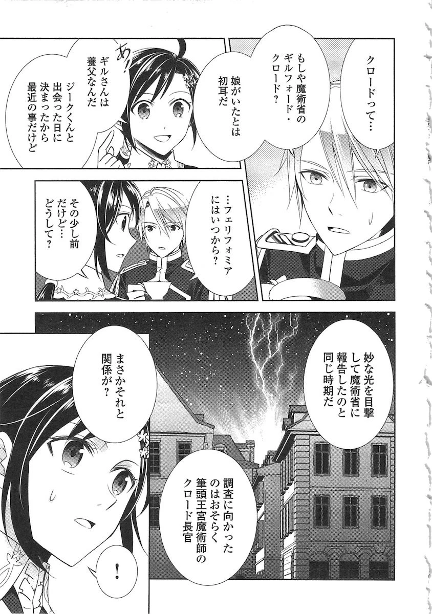 異世界でカフェを開店しました。 第5話 - 11