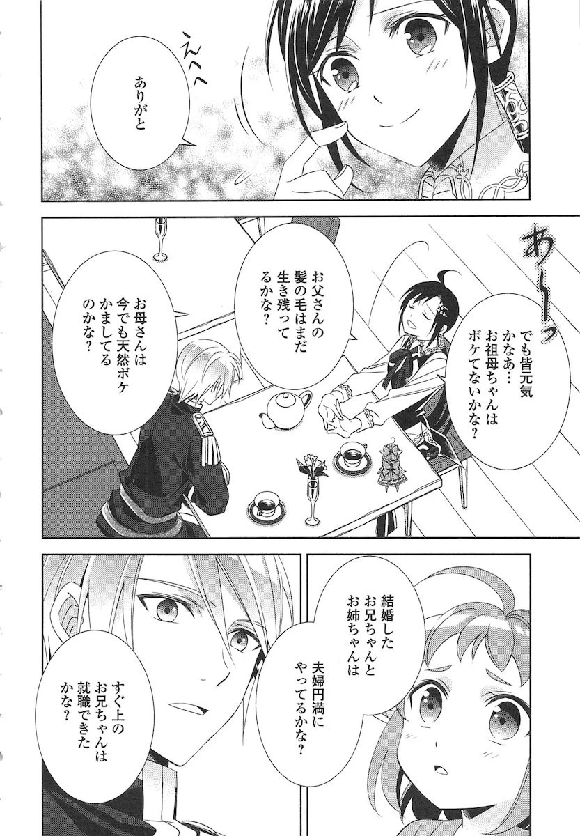 異世界でカフェを開店しました。 第5話 - 16