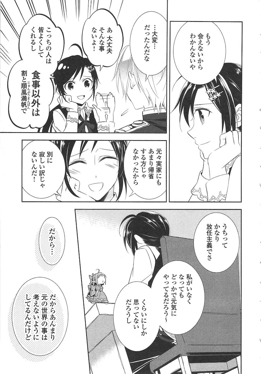 異世界でカフェを開店しました。 第5話 - 17