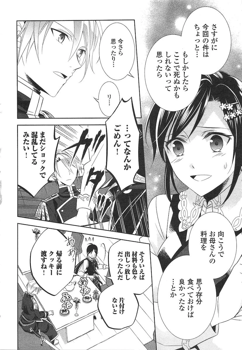 異世界でカフェを開店しました。 第5話 - 18