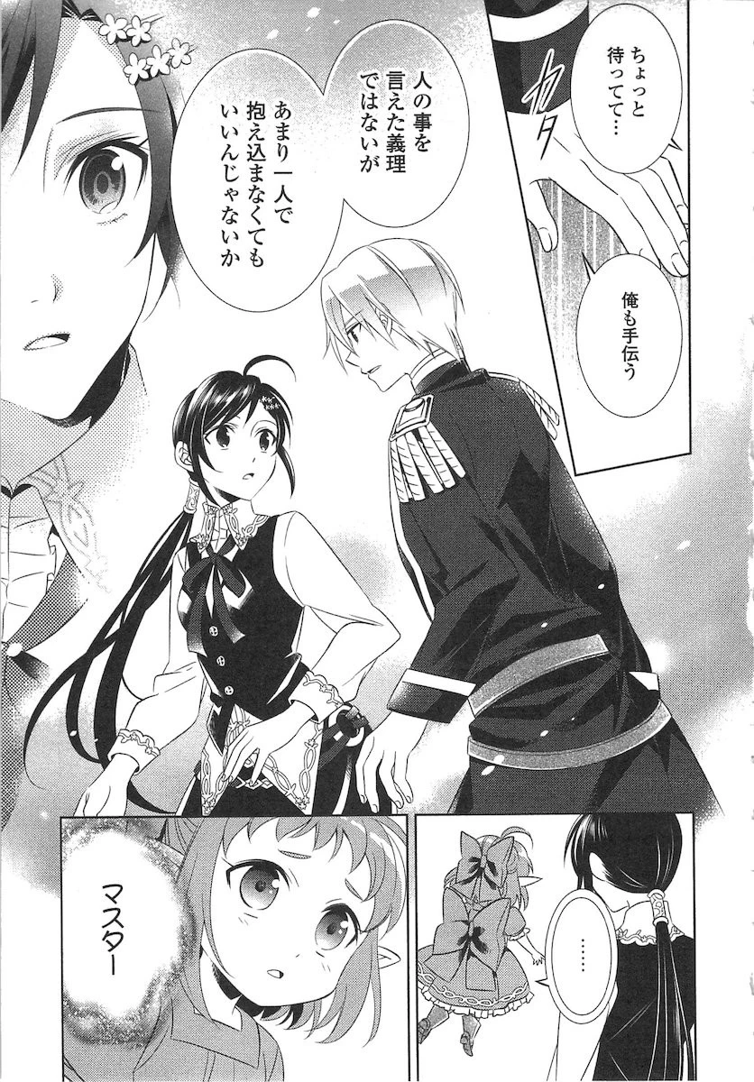 異世界でカフェを開店しました。 第5話 - 19