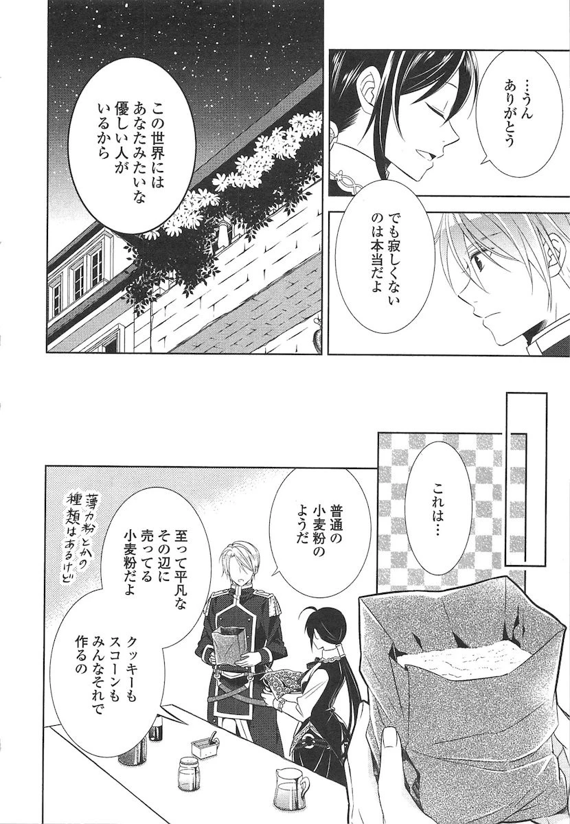 異世界でカフェを開店しました。 第5話 - 20