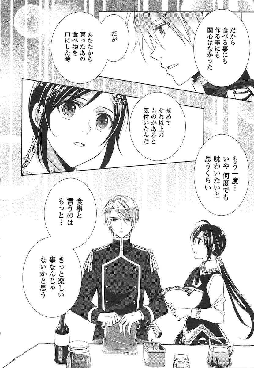 異世界でカフェを開店しました。 第5話 - 22