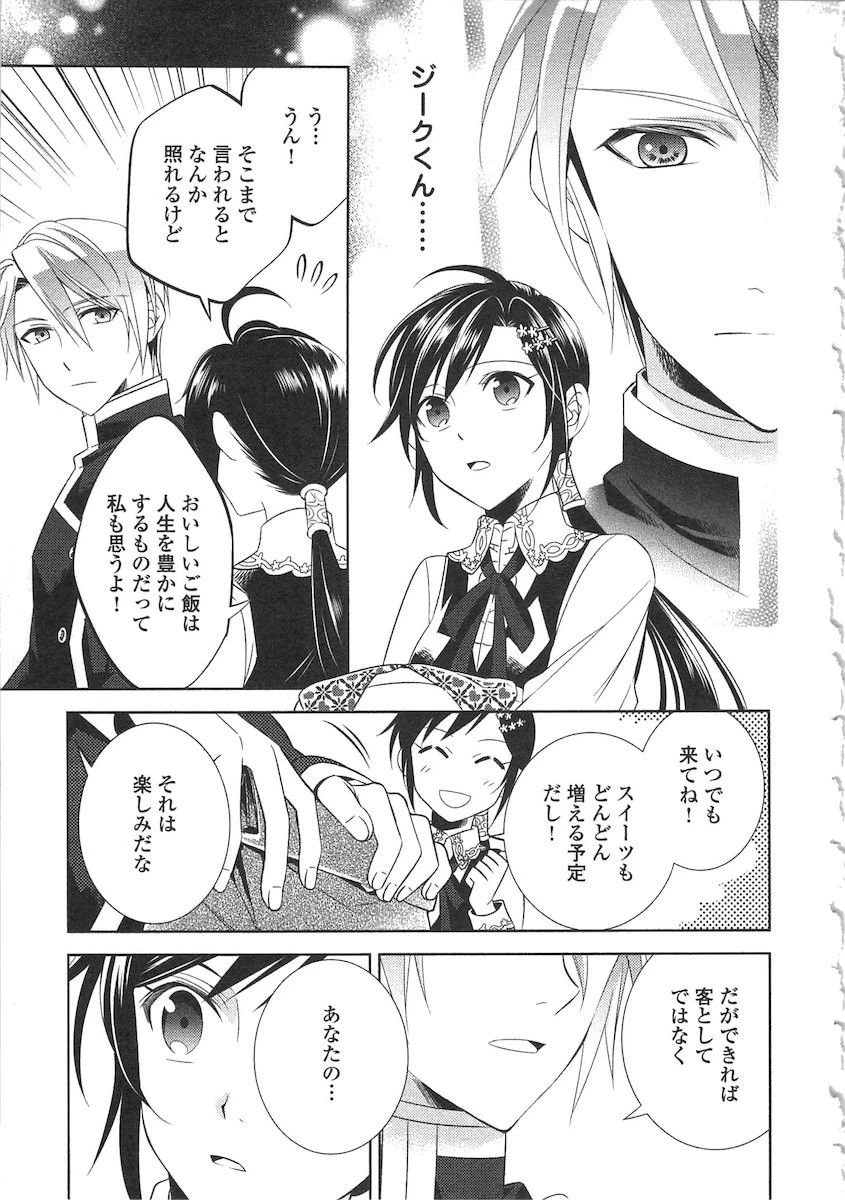 異世界でカフェを開店しました。 第5話 - 23