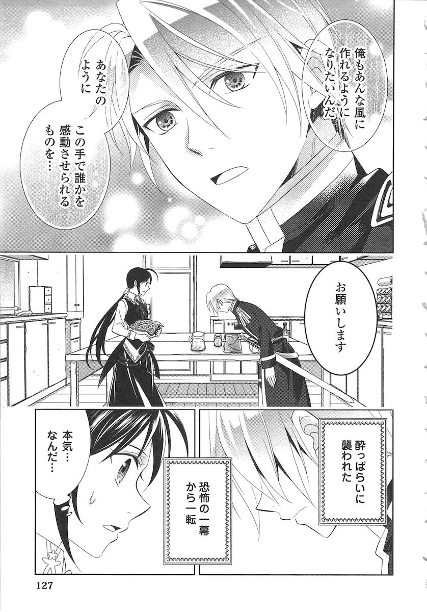 異世界でカフェを開店しました。 第5話 - 25