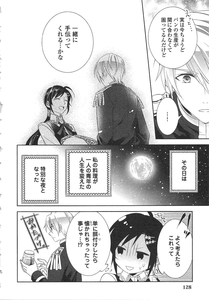 異世界でカフェを開店しました。 第5話 - 26