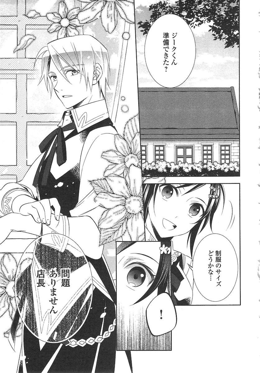 異世界でカフェを開店しました。 第6話 - 1