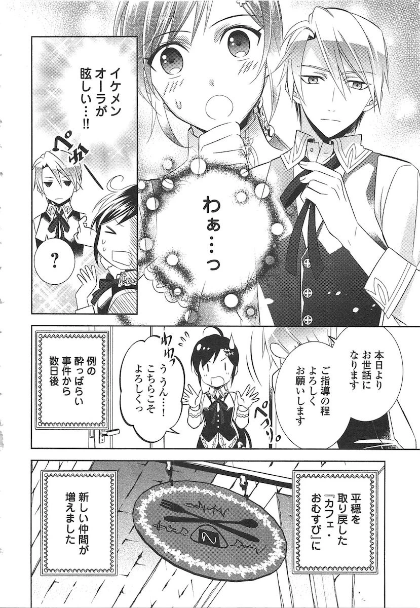 異世界でカフェを開店しました。 第6話 - 2