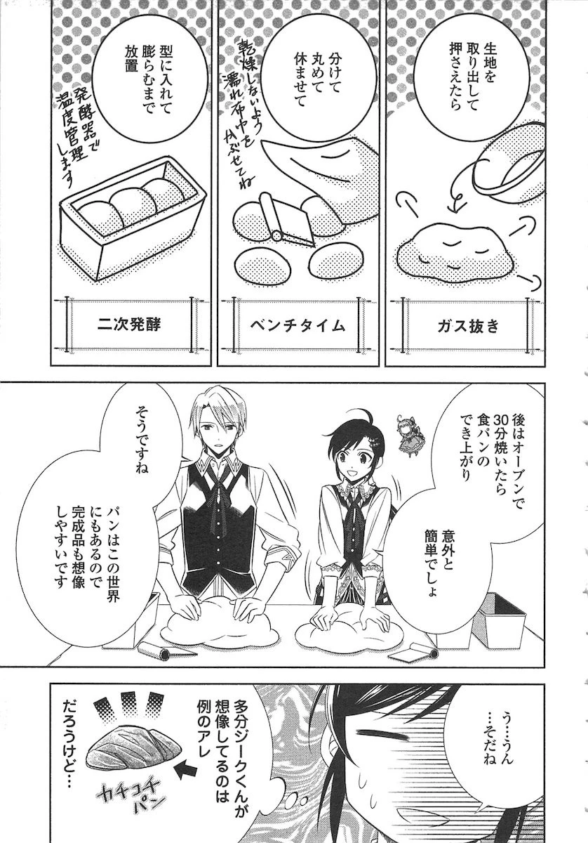 異世界でカフェを開店しました。 第6話 - 5