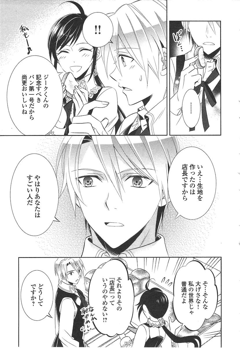 異世界でカフェを開店しました。 第6話 - 7