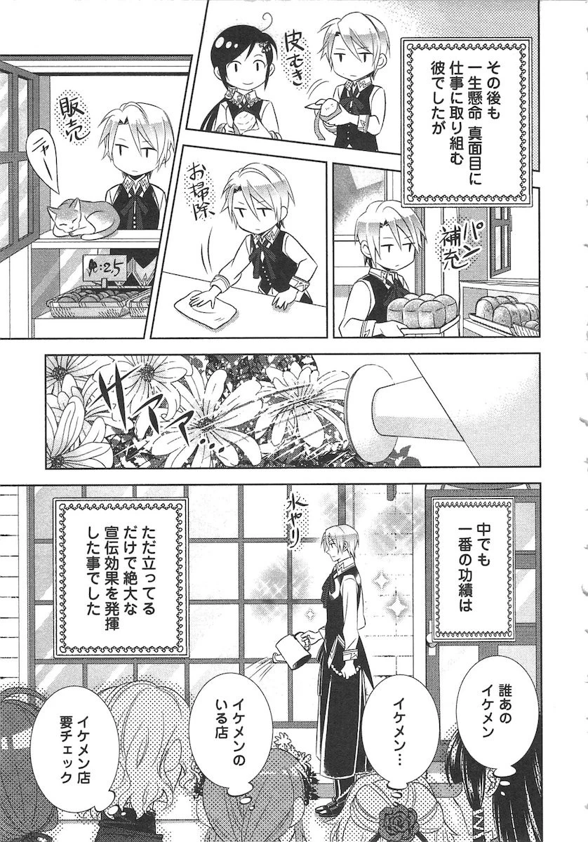 異世界でカフェを開店しました。 第6話 - 9