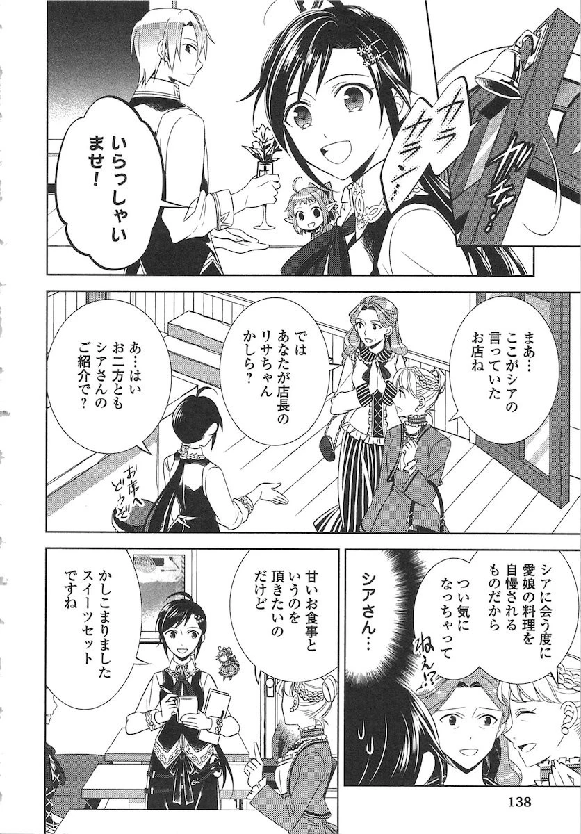 異世界でカフェを開店しました。 第6話 - 10