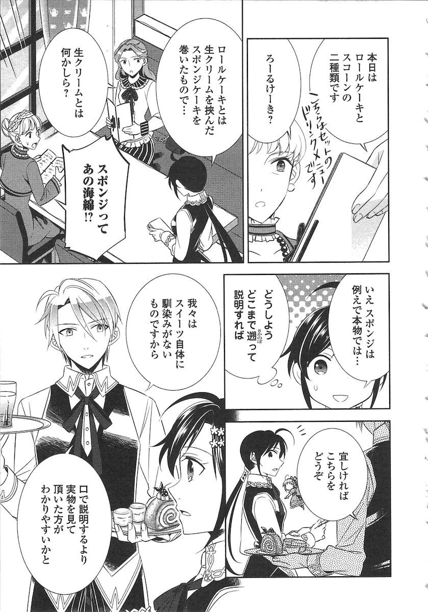 異世界でカフェを開店しました。 第6話 - 11