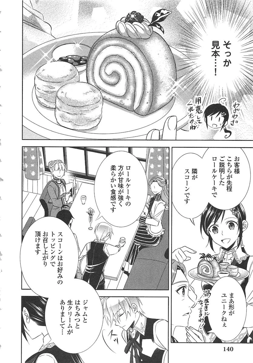 異世界でカフェを開店しました。 第6話 - 12