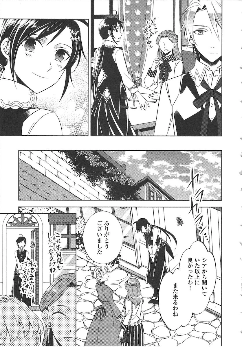 異世界でカフェを開店しました。 第6話 - 13