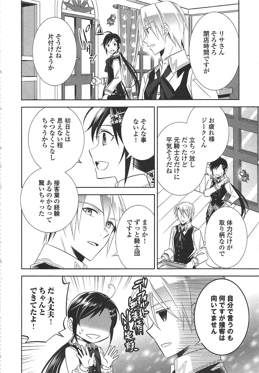 異世界でカフェを開店しました。 第6話 - 14