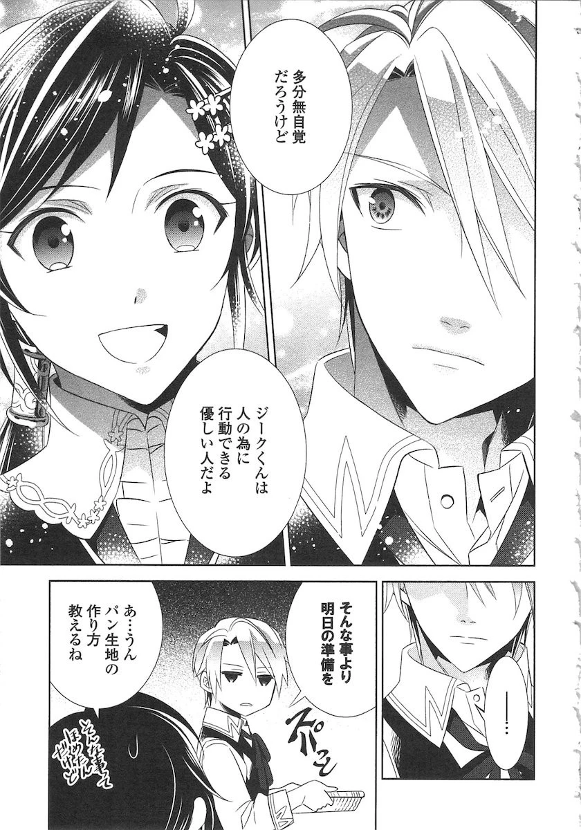 異世界でカフェを開店しました。 第6話 - 15