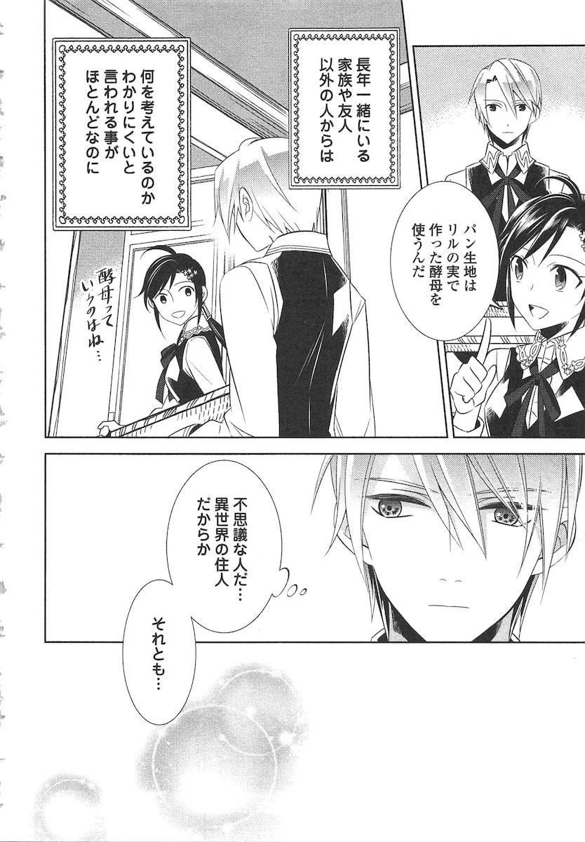 異世界でカフェを開店しました。 第6話 - 16