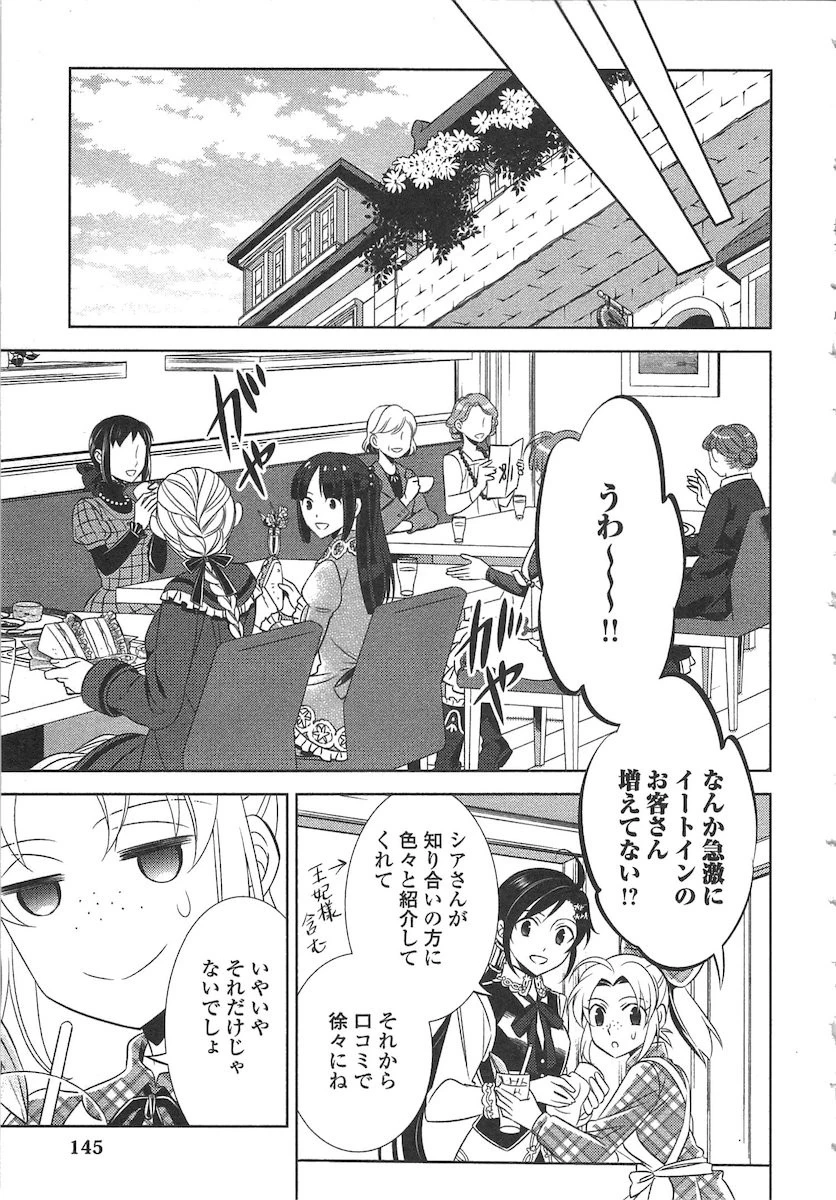 異世界でカフェを開店しました。 第6話 - 17