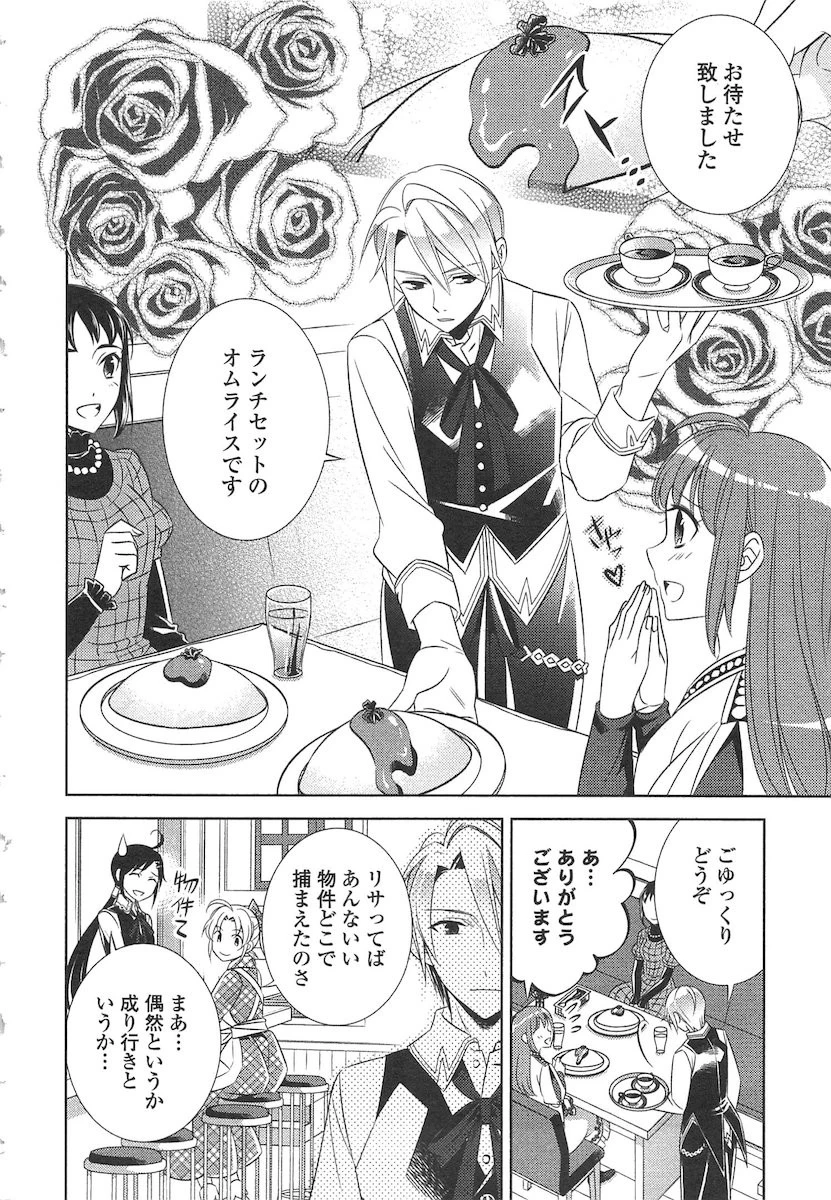 異世界でカフェを開店しました。 第6話 - 18