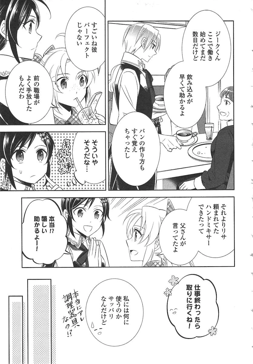 異世界でカフェを開店しました。 第6話 - 19