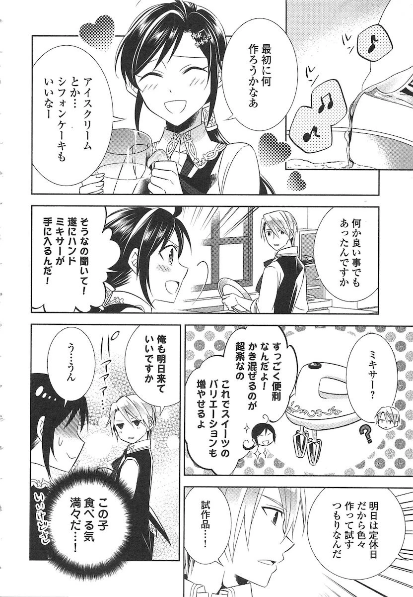 異世界でカフェを開店しました。 第6話 - 20