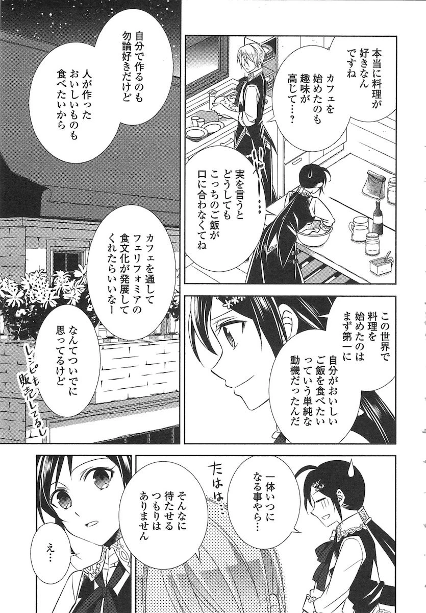 異世界でカフェを開店しました。 第6話 - 21