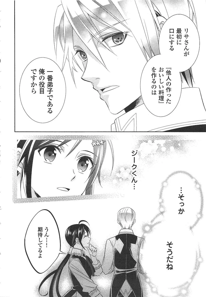 異世界でカフェを開店しました。 第6話 - 22