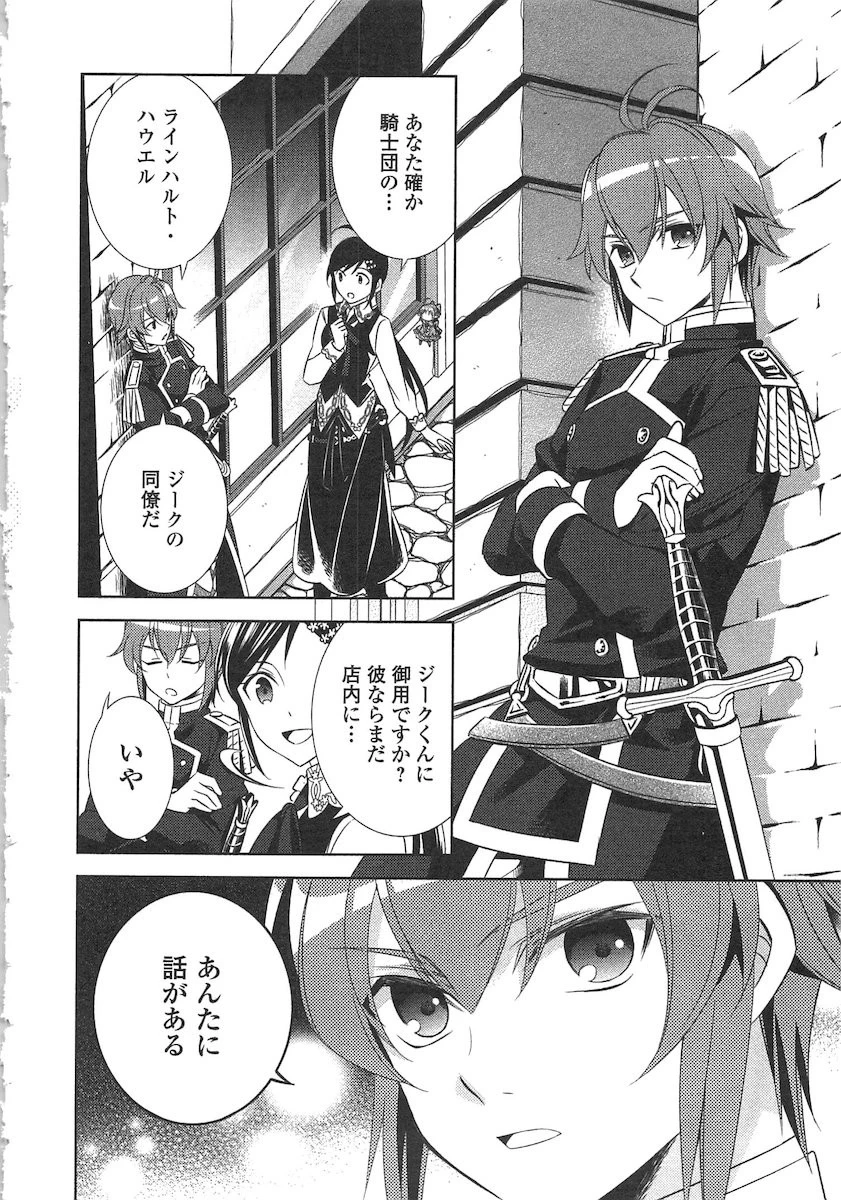 異世界でカフェを開店しました。 第6話 - 24