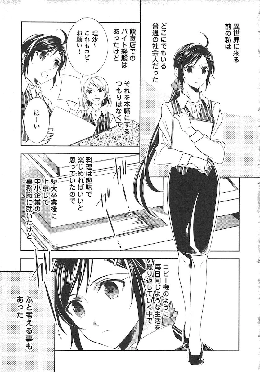 異世界でカフェを開店しました。 第7話 - 1